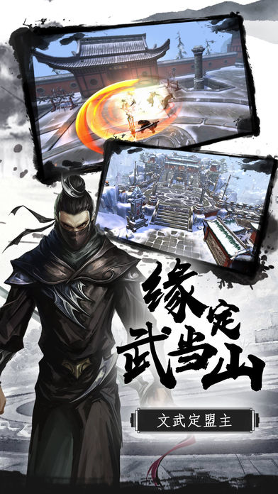 太极剑客手游app截图