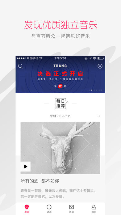 百度音乐人手机软件app截图