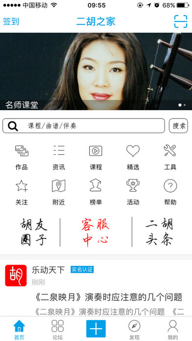 二胡之家手机软件app截图