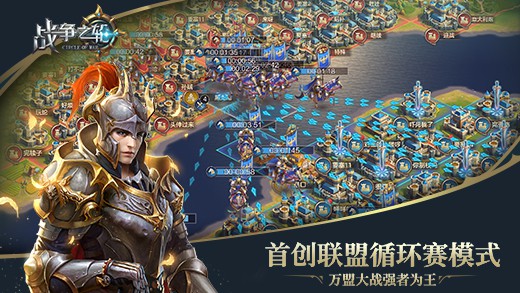 战争之轮手游app截图