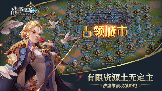 战争之轮手游app截图