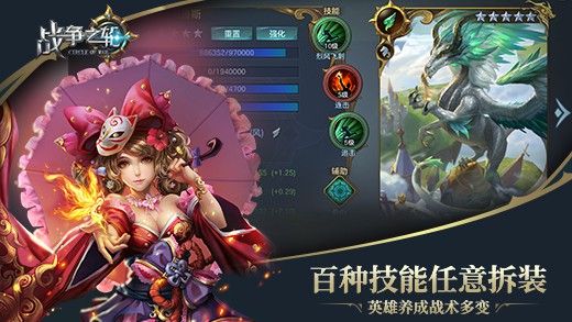 战争之轮手游app截图