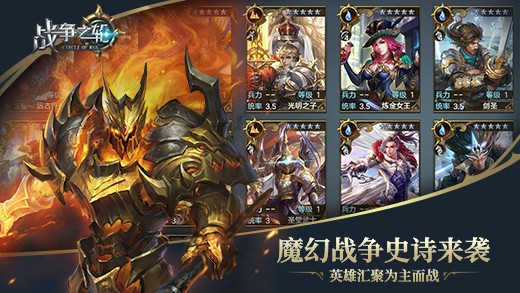 战争之轮手游app截图