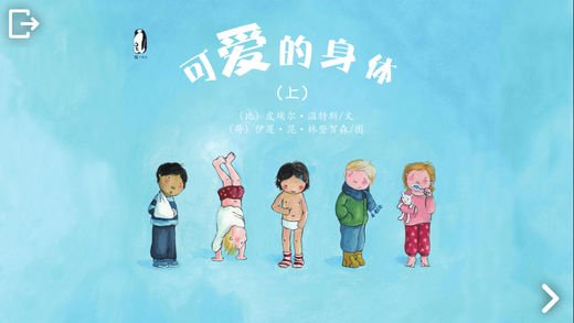 可爱的身体 电脑版手机软件app截图