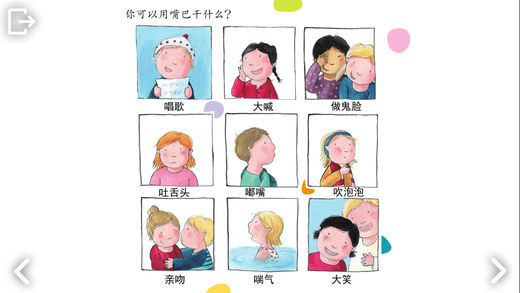 可爱的身体 电脑版手机软件app截图