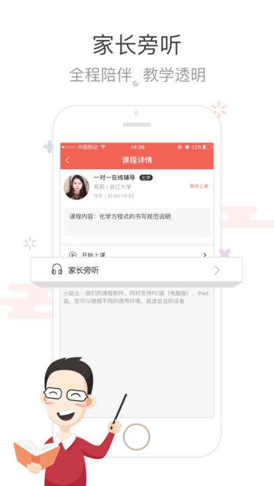 辅导君手机软件app截图