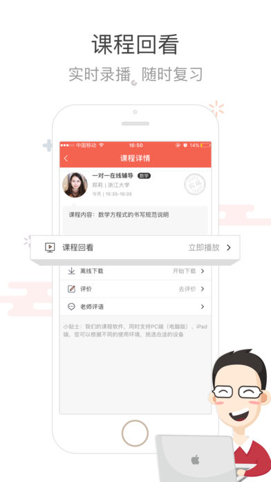 辅导君手机软件app截图