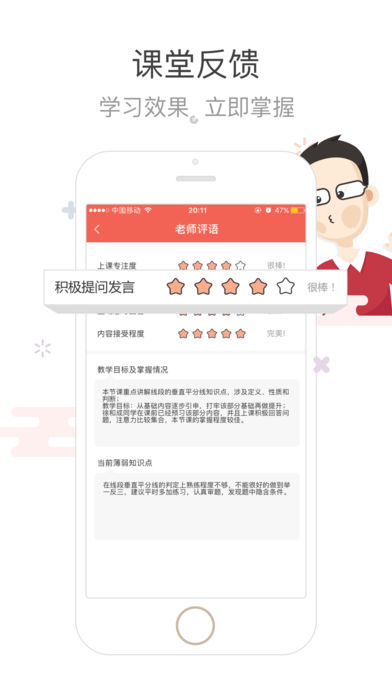 辅导君手机软件app截图