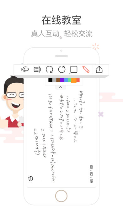 辅导君手机软件app截图
