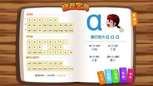 悟空拼音手机软件app截图