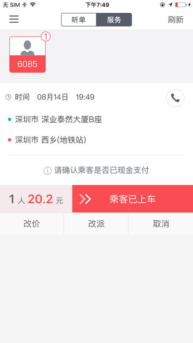 顺道司机手机软件app截图