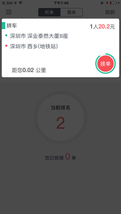 顺道司机手机软件app截图