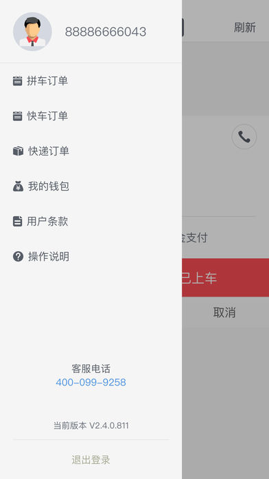 顺道司机手机软件app截图
