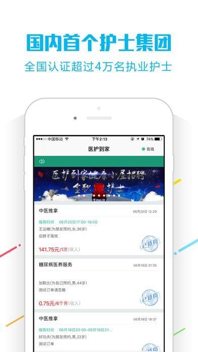 医护到家 电脑版手机软件app截图