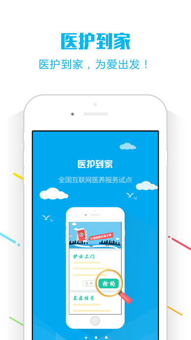 医护到家 电脑版手机软件app截图