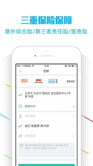 医护到家 电脑版手机软件app截图