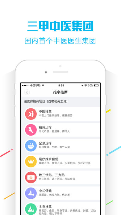 医护到家 电脑版手机软件app截图