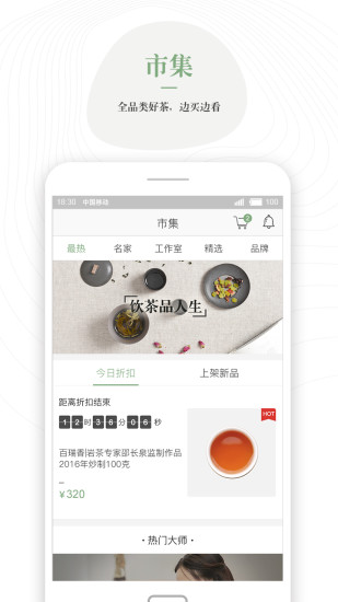 茶悦手机软件app截图