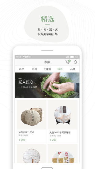 茶悦手机软件app截图