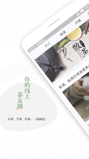 茶悦手机软件app截图