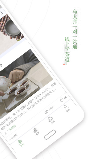 茶悦手机软件app截图