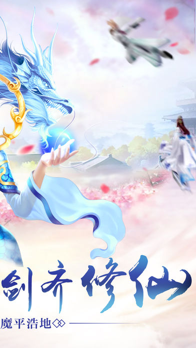傲世伏魔录手游app截图