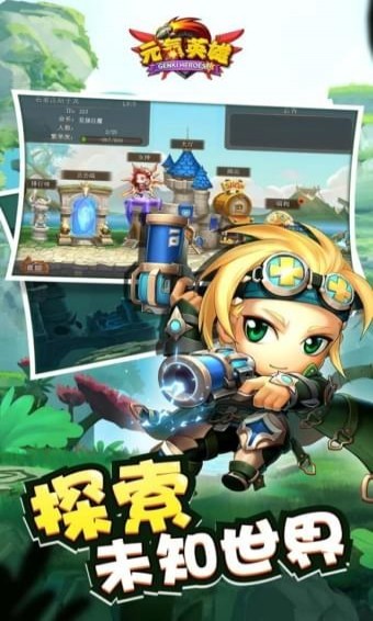 元气英雄手游app截图