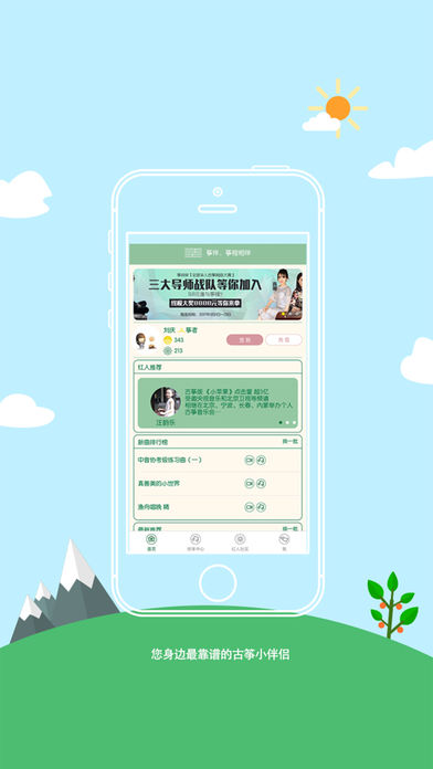 筝伴手机软件app截图