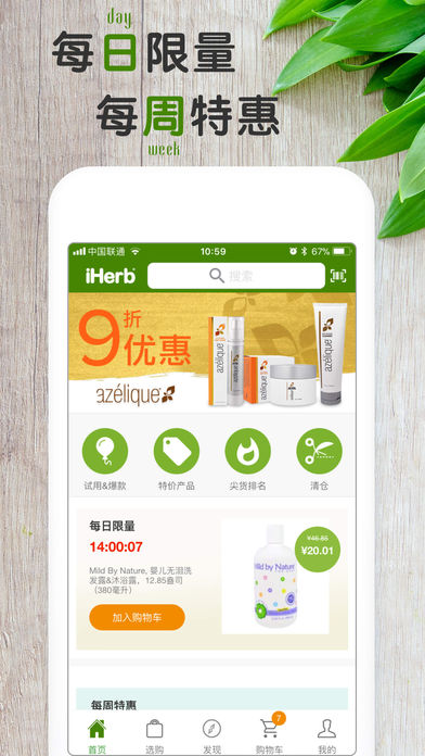 iHerb中国手机软件app截图