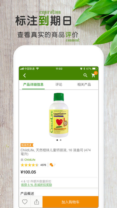 iHerb中国手机软件app截图