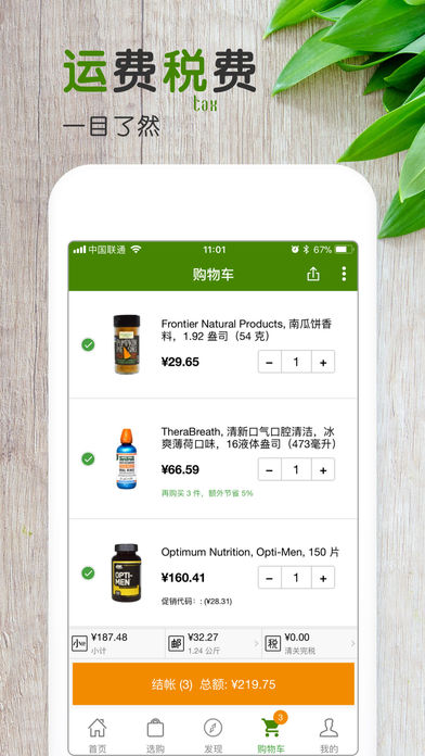 iHerb中国手机软件app截图