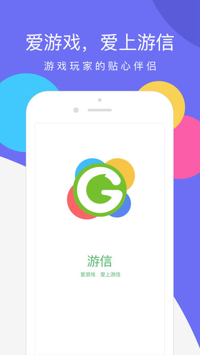 游信手机软件app截图