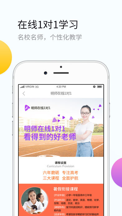 小升初APP手机软件app截图