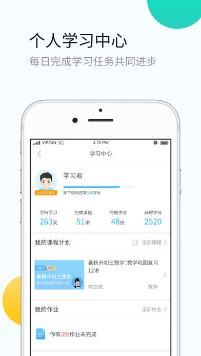 小升初APP手机软件app截图