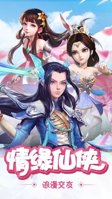 仙履情缘手游app截图