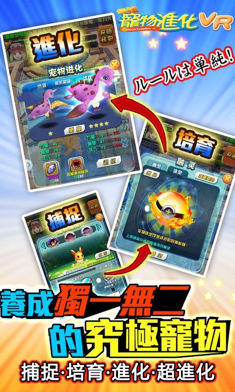 最强宠物进化VR手游app截图