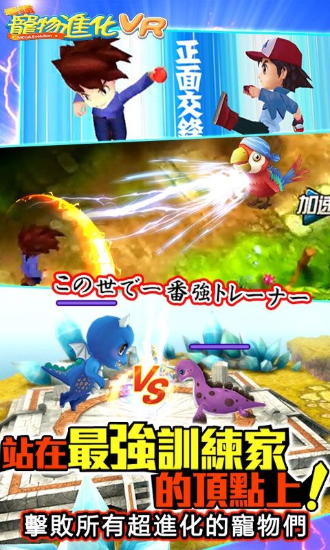 最强宠物进化VR手游app截图