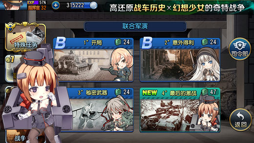 钢铁华尔兹手游app截图