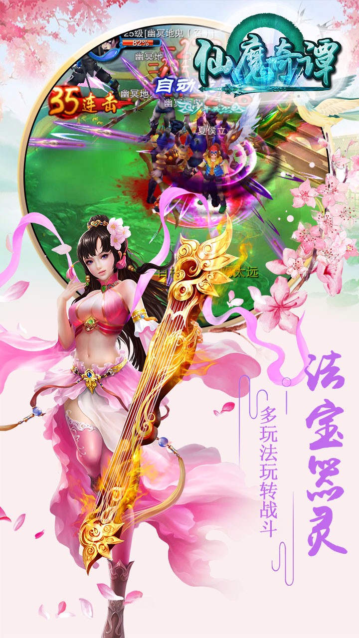 仙魔奇谭  果盘版手游app截图