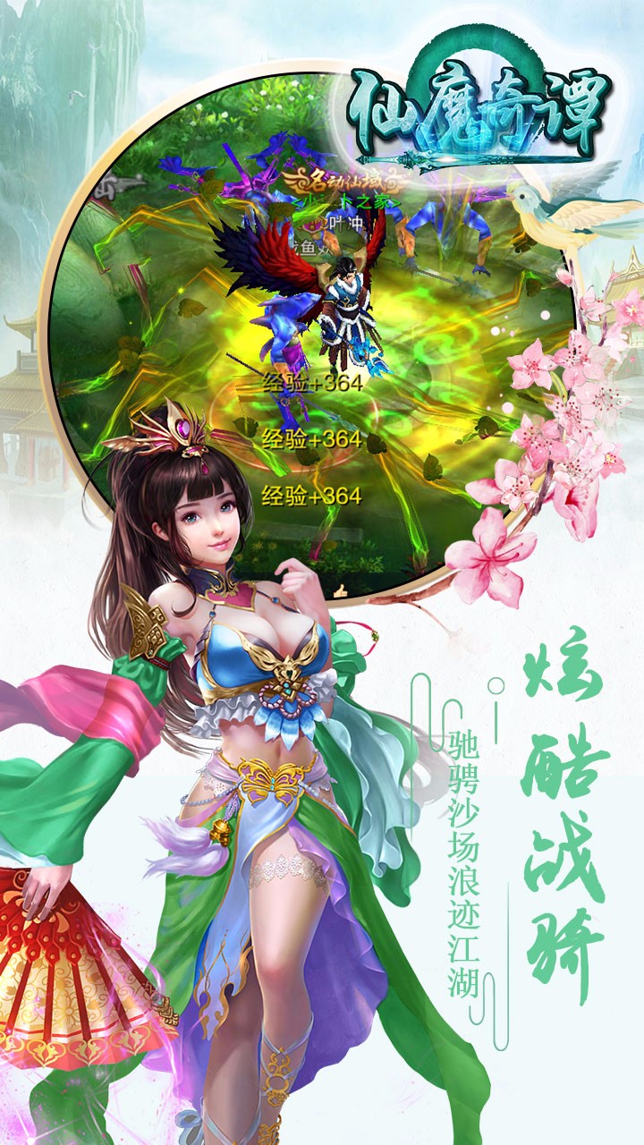 仙魔奇谭  果盘版手游app截图