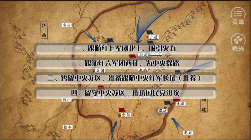 重走长征路手游app截图