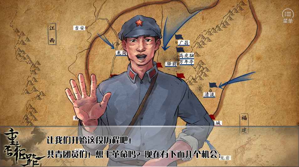 重走长征路手游app截图