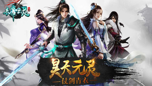 青帝之灵手游app截图