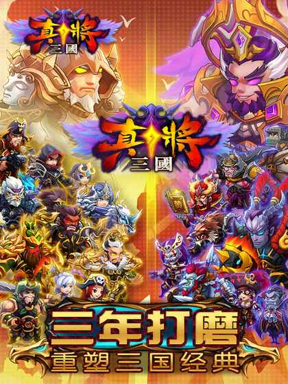 真将三国手游app截图
