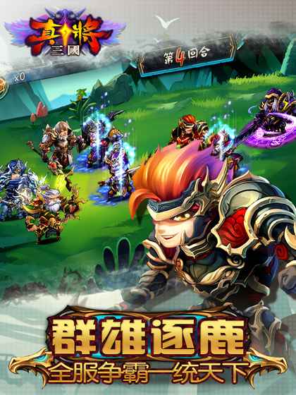 真将三国手游app截图