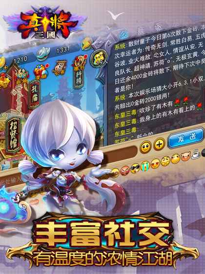 真将三国手游app截图