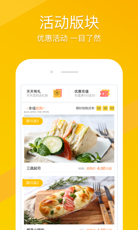 幸福早餐手机软件app截图
