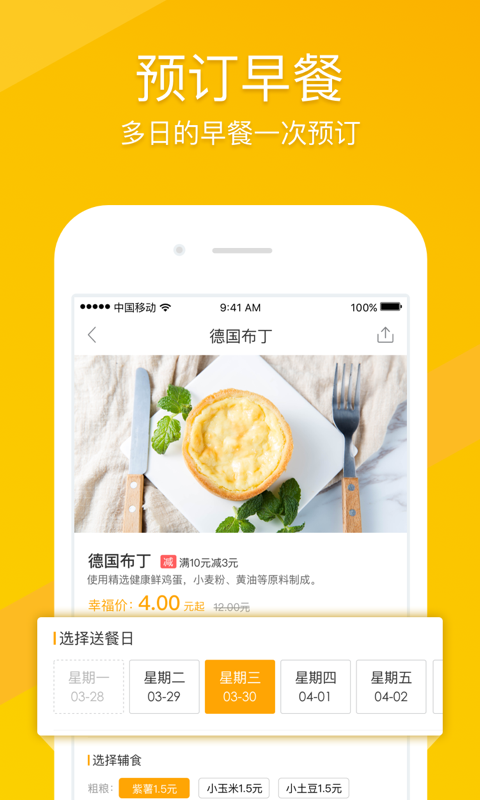 幸福早餐手机软件app截图