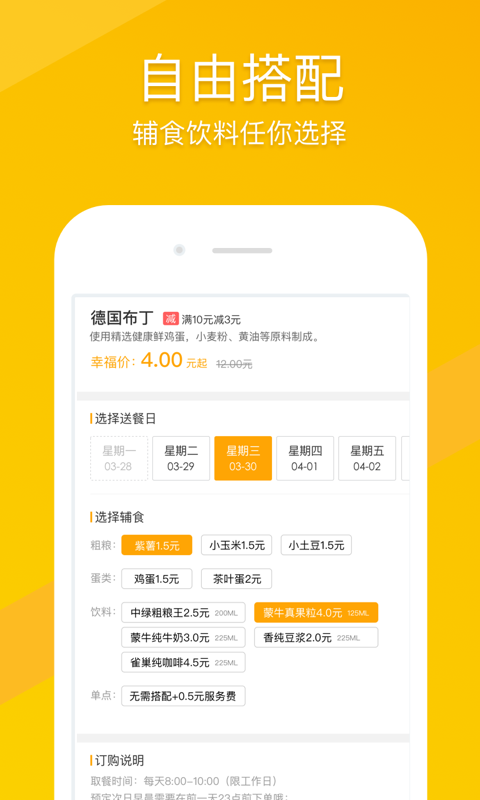 幸福早餐手机软件app截图