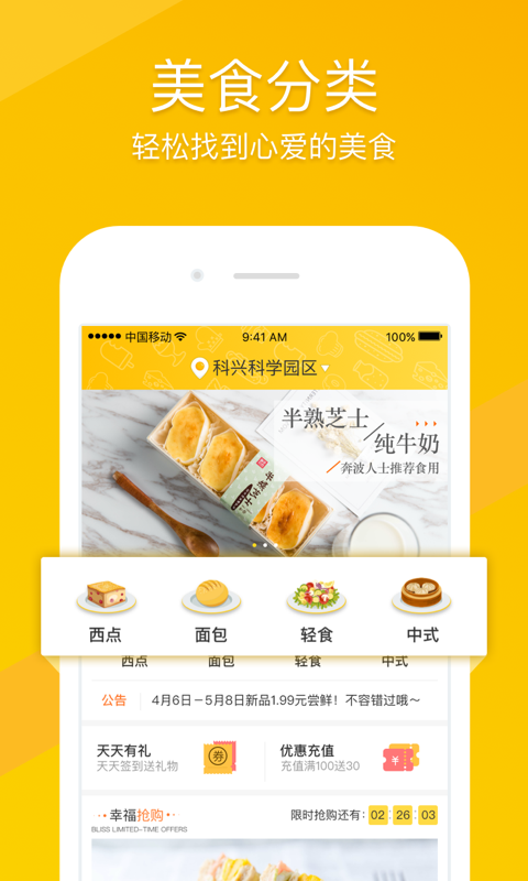 幸福早餐手机软件app截图